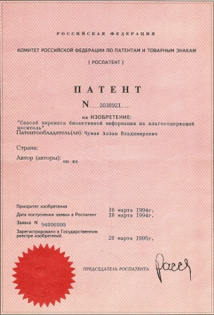 Патент Аллана Чумака