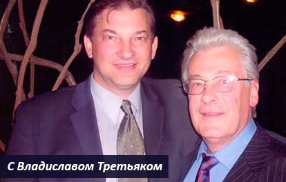 Аллан Чумак с Владиславом Третьяком