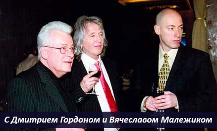 Аллан Чумак с Дмитрием Гордоном и Вячеславом Малежиком