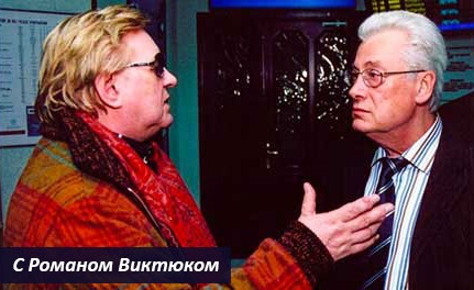 Аллан Чумак с Романом Виктюком
