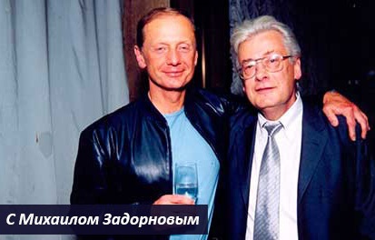 Аллан Чумак с Михаилом Задорновым